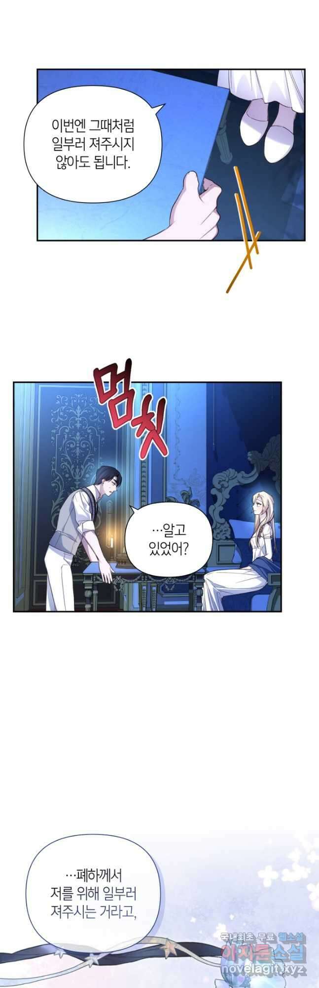 황제의 아이를 숨기는 방법 77화 20