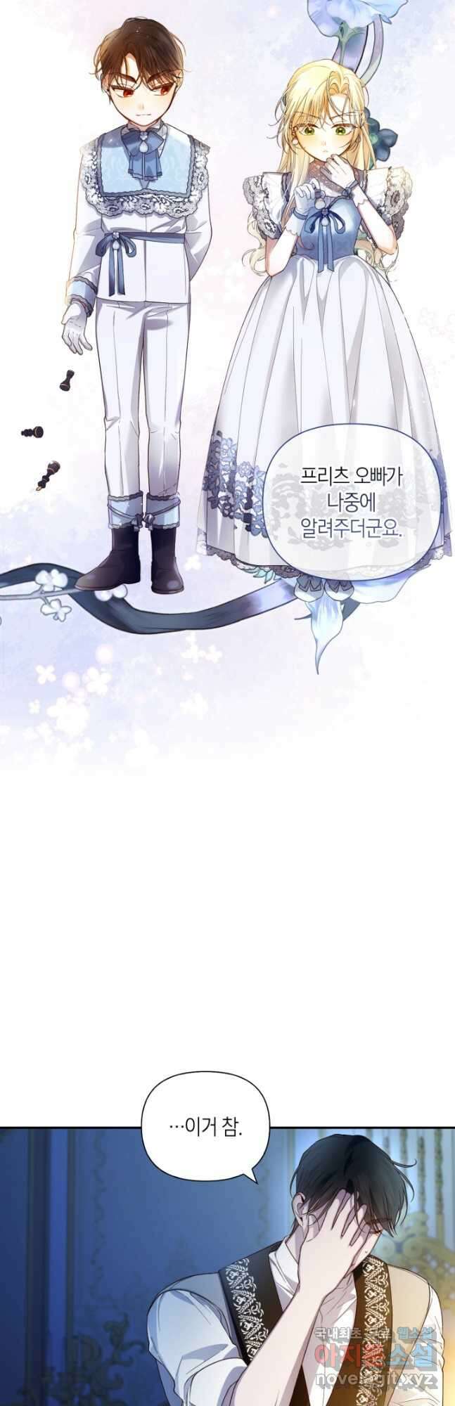 황제의 아이를 숨기는 방법 77화 21