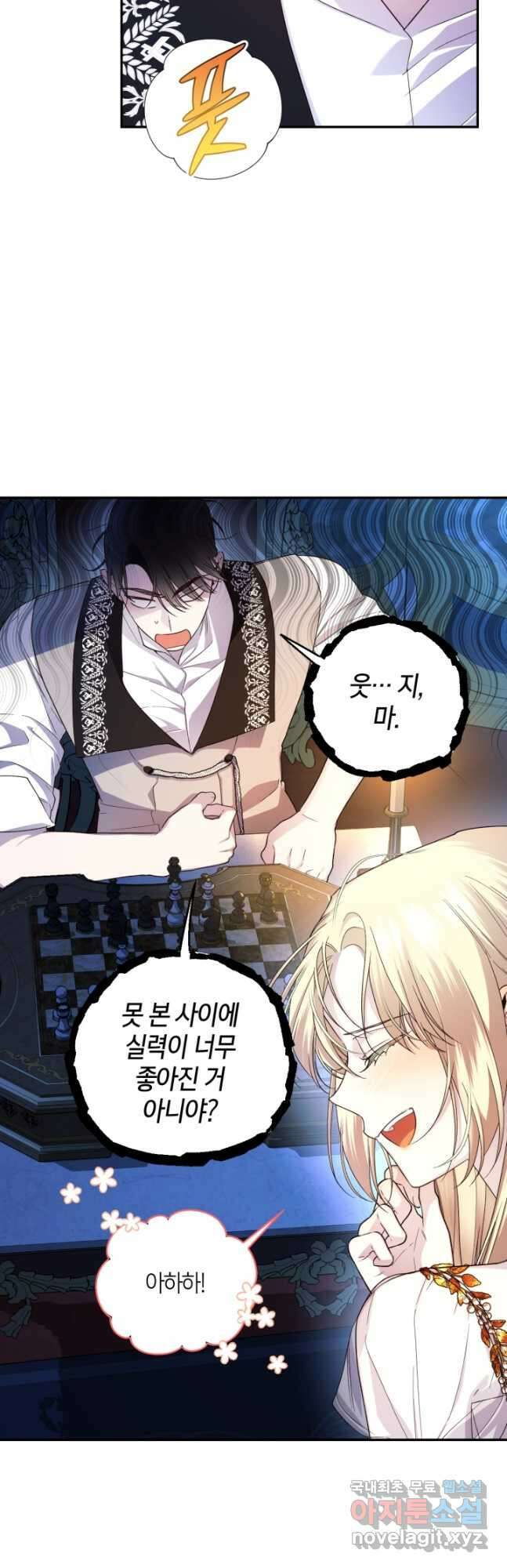황제의 아이를 숨기는 방법 77화 25