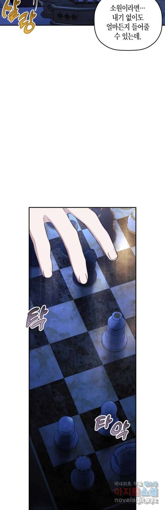 황제의 아이를 숨기는 방법 77화 27