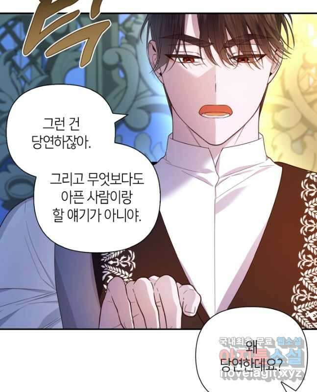 황제의 아이를 숨기는 방법 77화 30