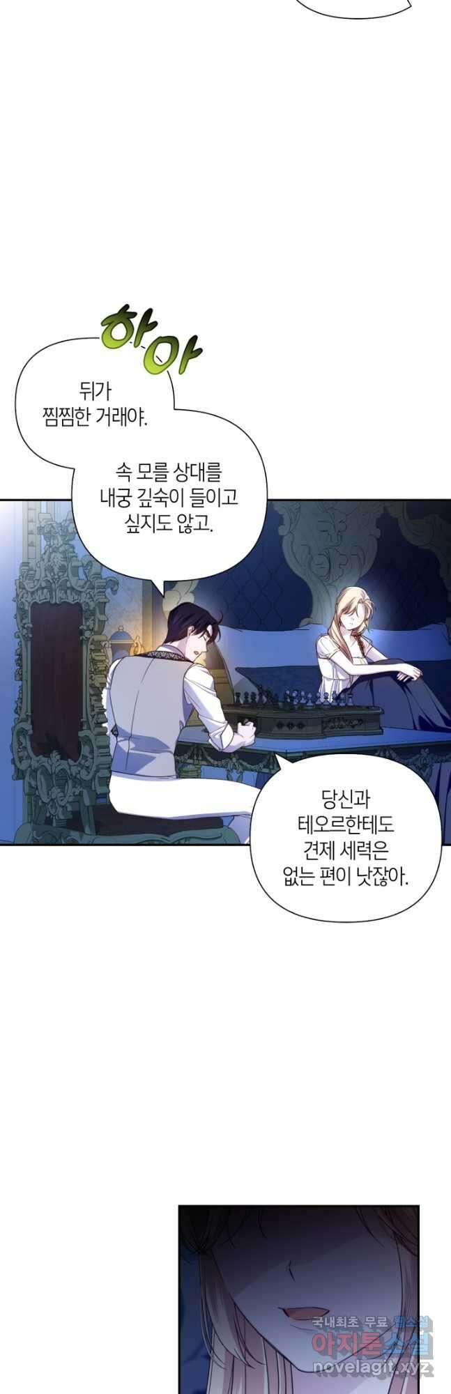 황제의 아이를 숨기는 방법 77화 31