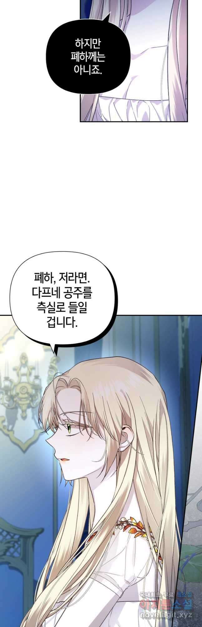 황제의 아이를 숨기는 방법 77화 32