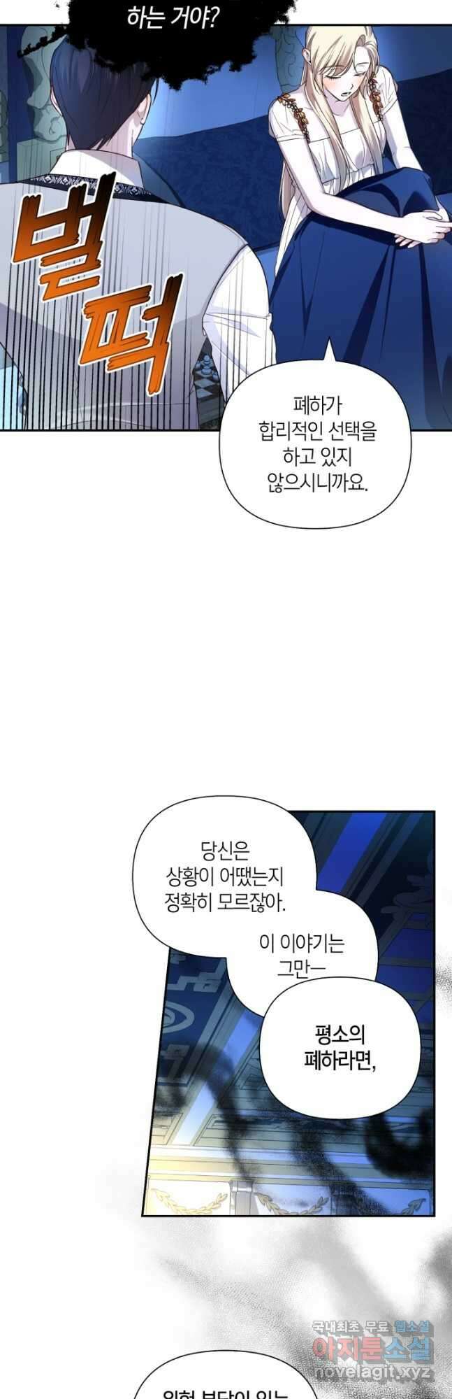 황제의 아이를 숨기는 방법 77화 34