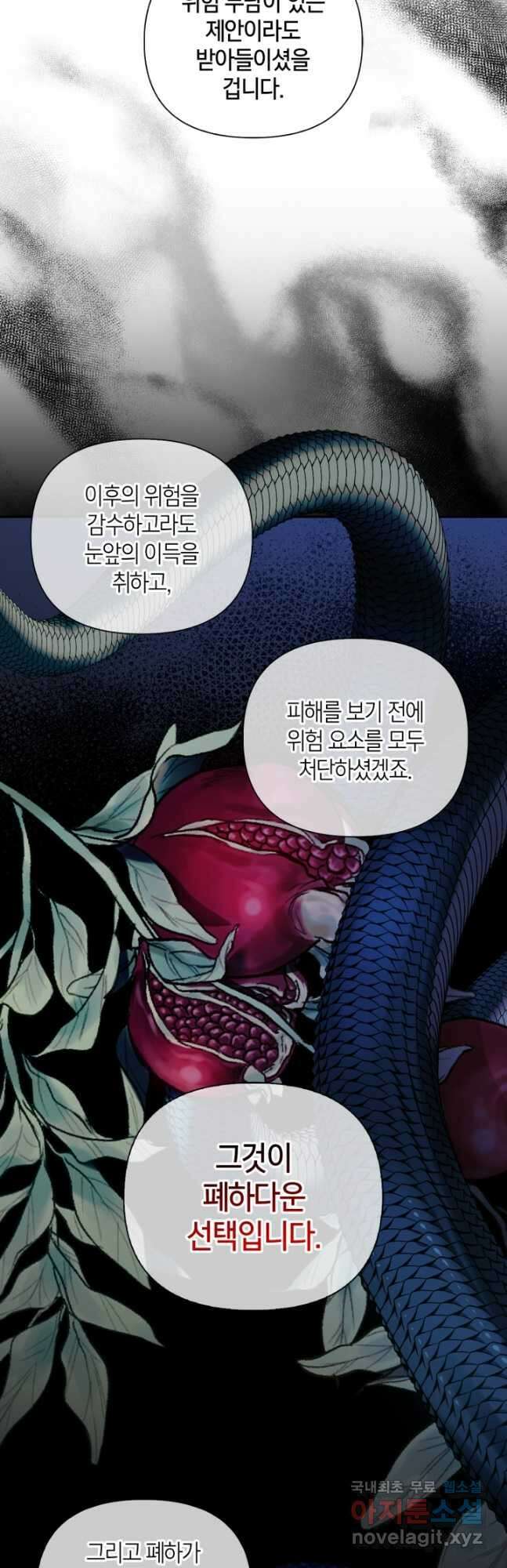 황제의 아이를 숨기는 방법 77화 35