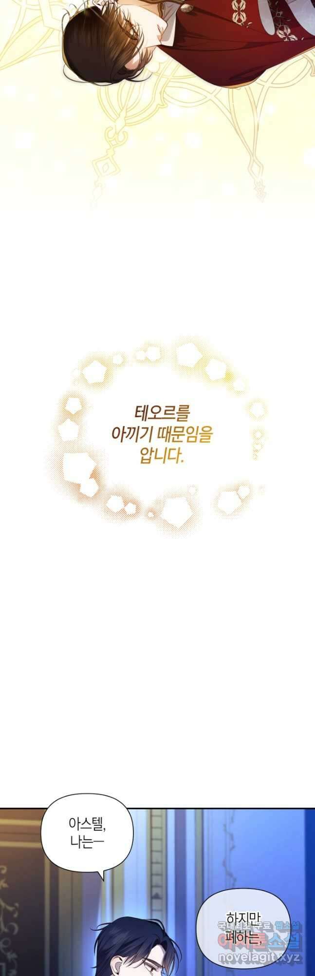 황제의 아이를 숨기는 방법 77화 37