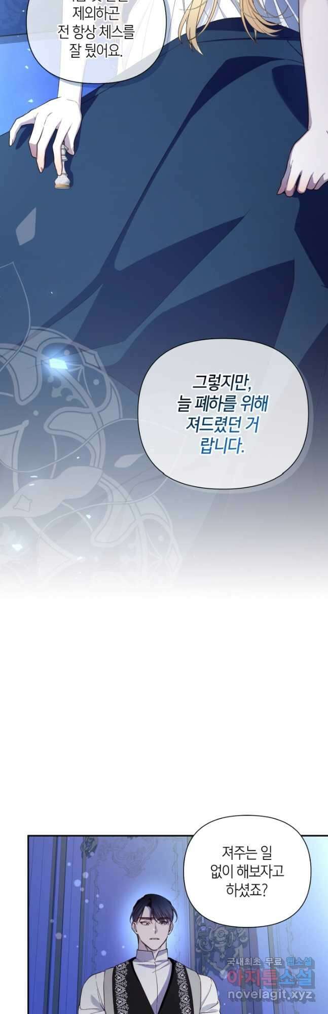 황제의 아이를 숨기는 방법 77화 40