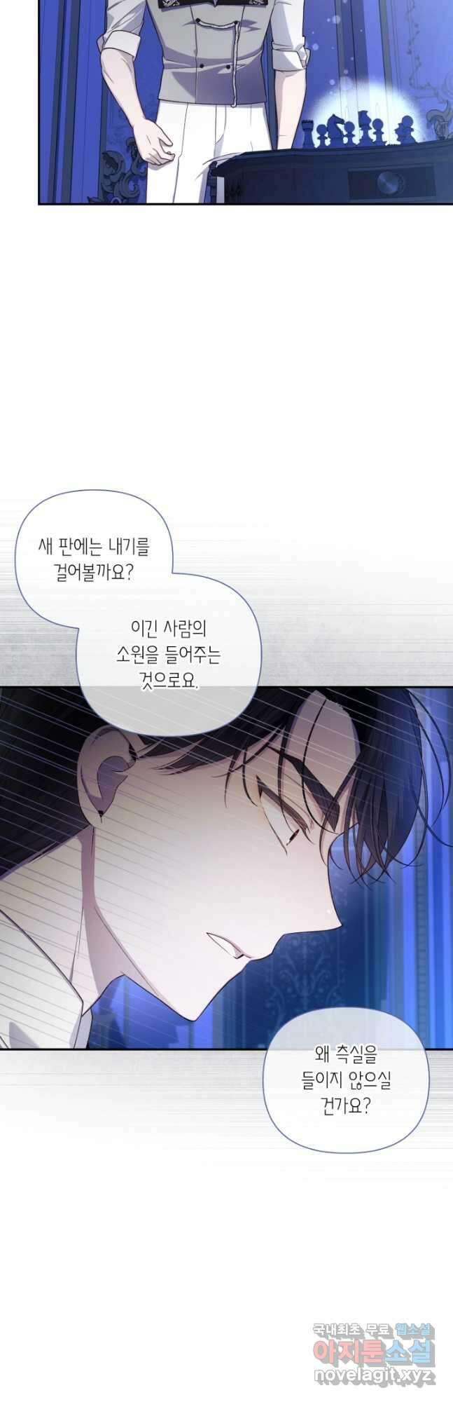 황제의 아이를 숨기는 방법 77화 41