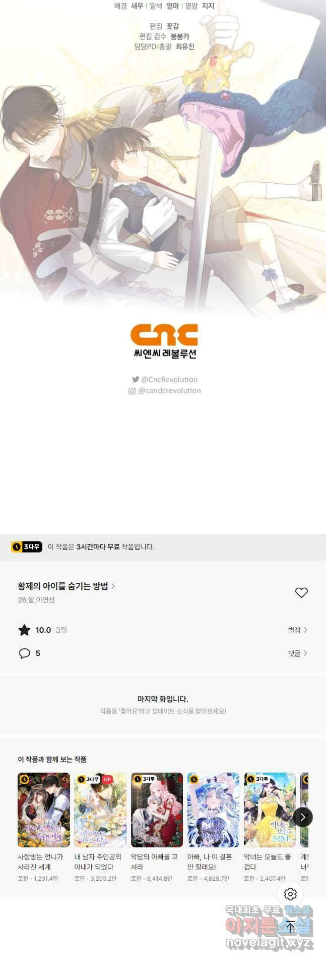 황제의 아이를 숨기는 방법 77화 44