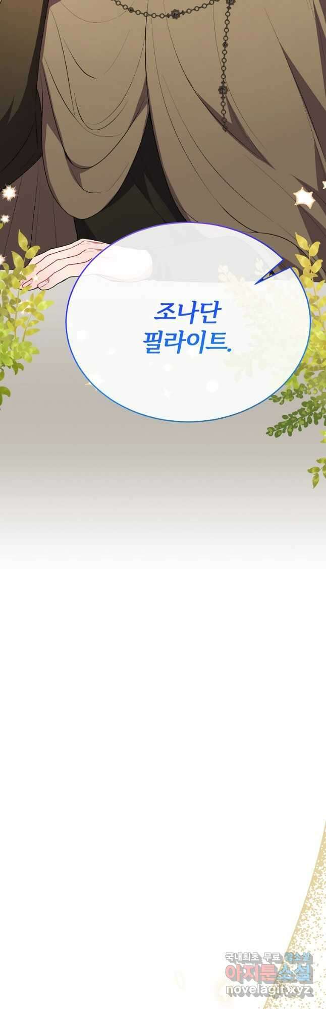 진짜 딸이 돌아왔다 68화 3