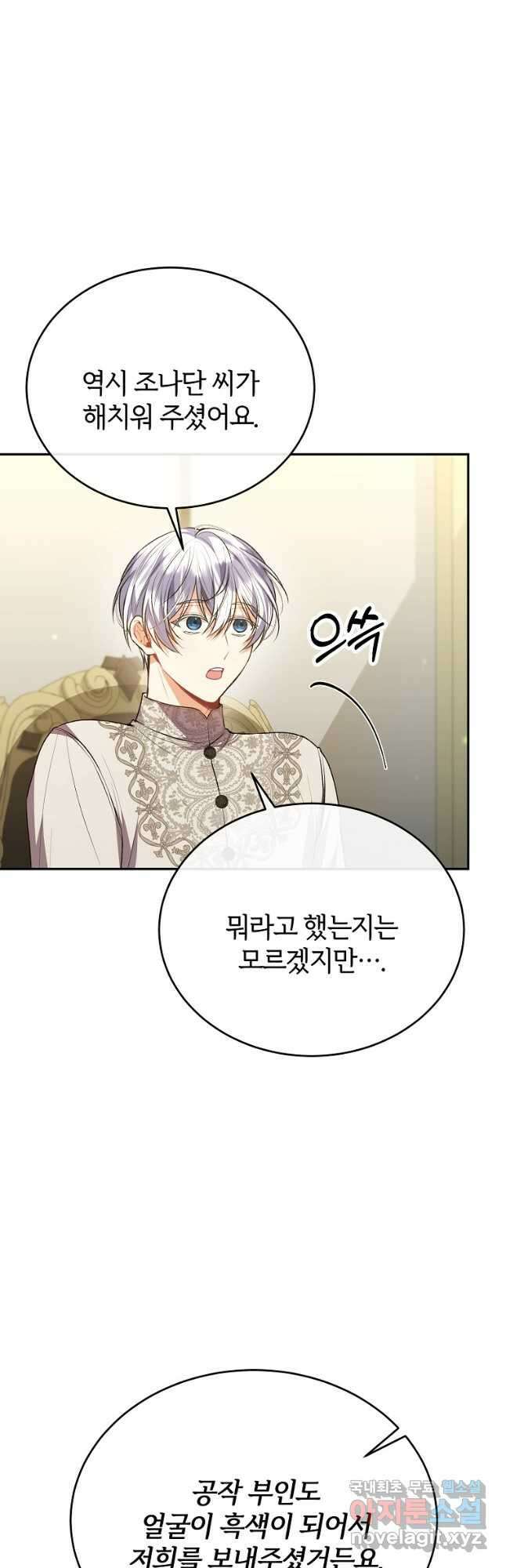 진짜 딸이 돌아왔다 68화 6