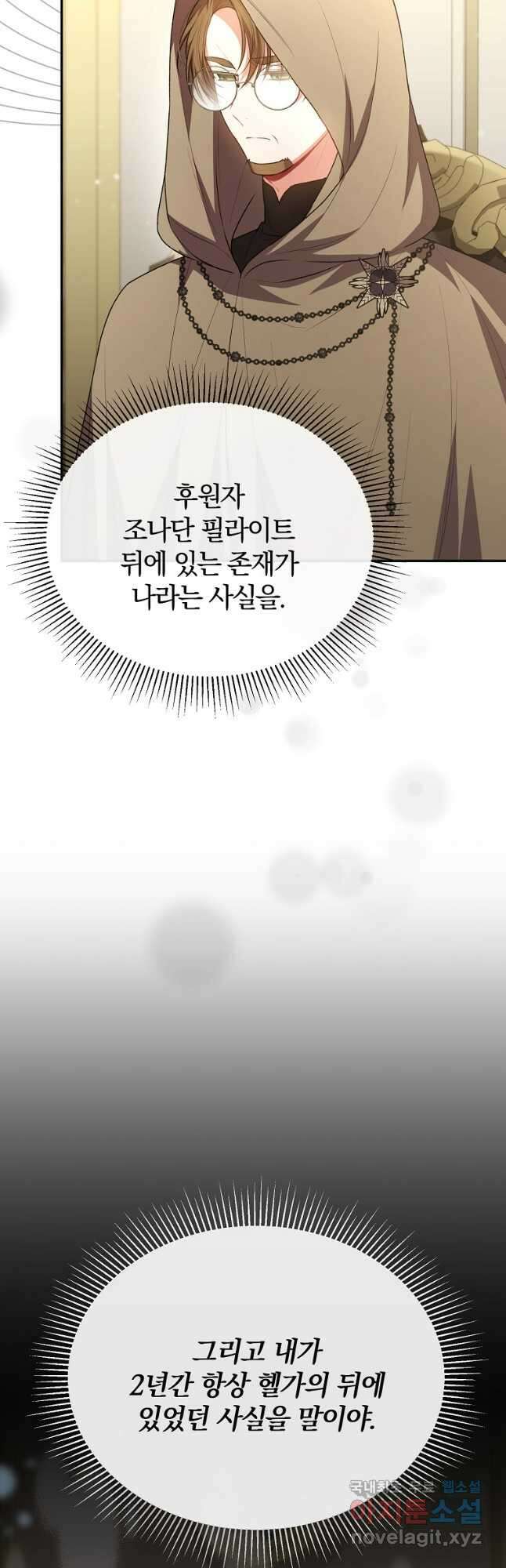 진짜 딸이 돌아왔다 68화 9