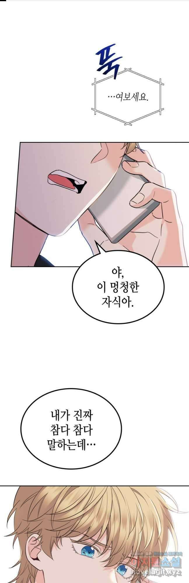 인소의 법칙 186화 1