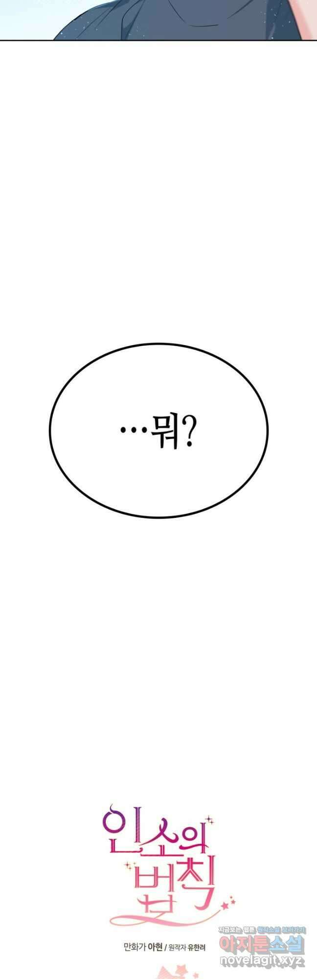 인소의 법칙 186화 3