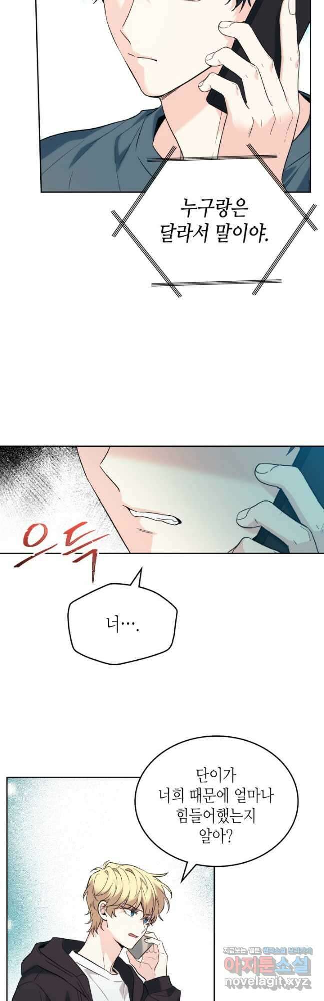 인소의 법칙 186화 8
