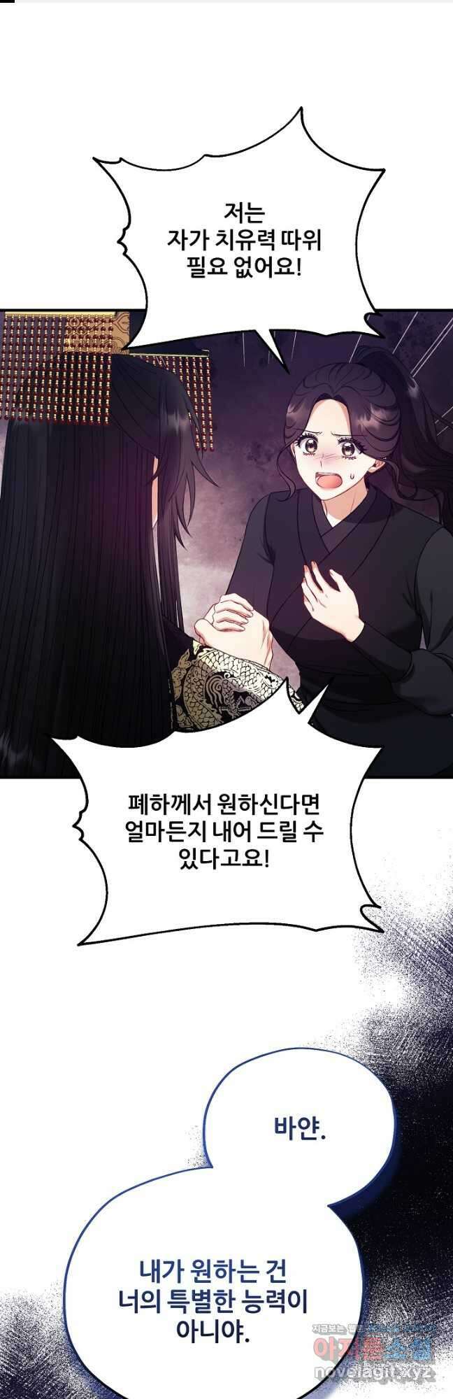 태양의 주인 외전 11화 1