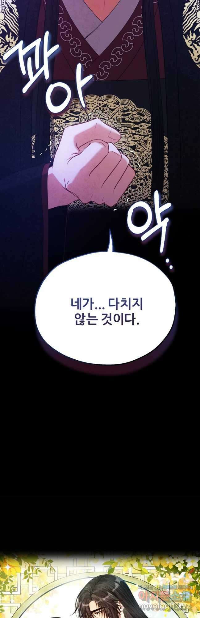 태양의 주인 외전 11화 3