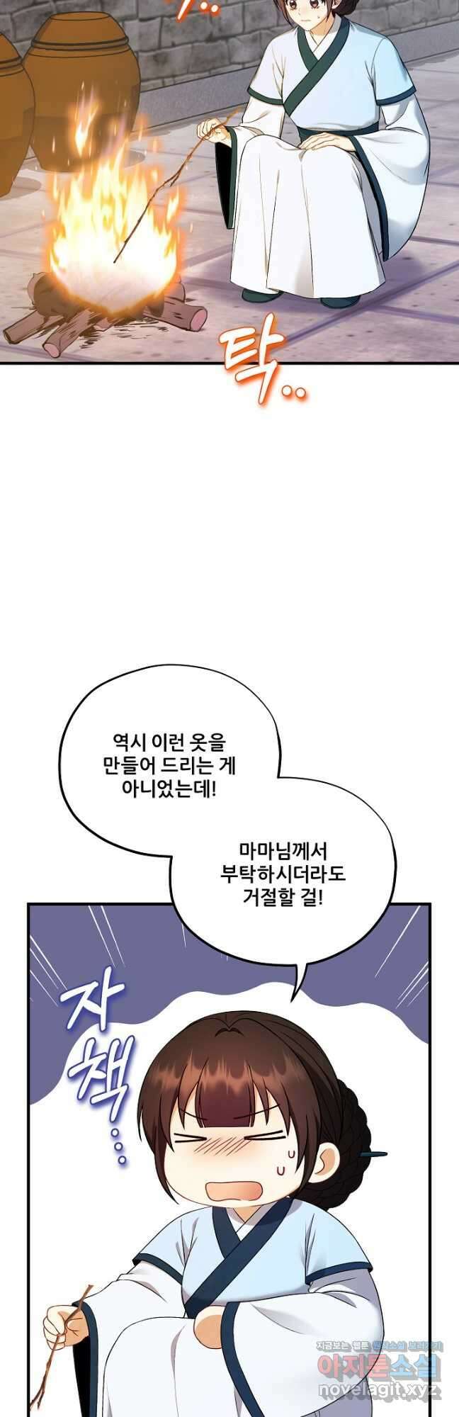 태양의 주인 외전 11화 6