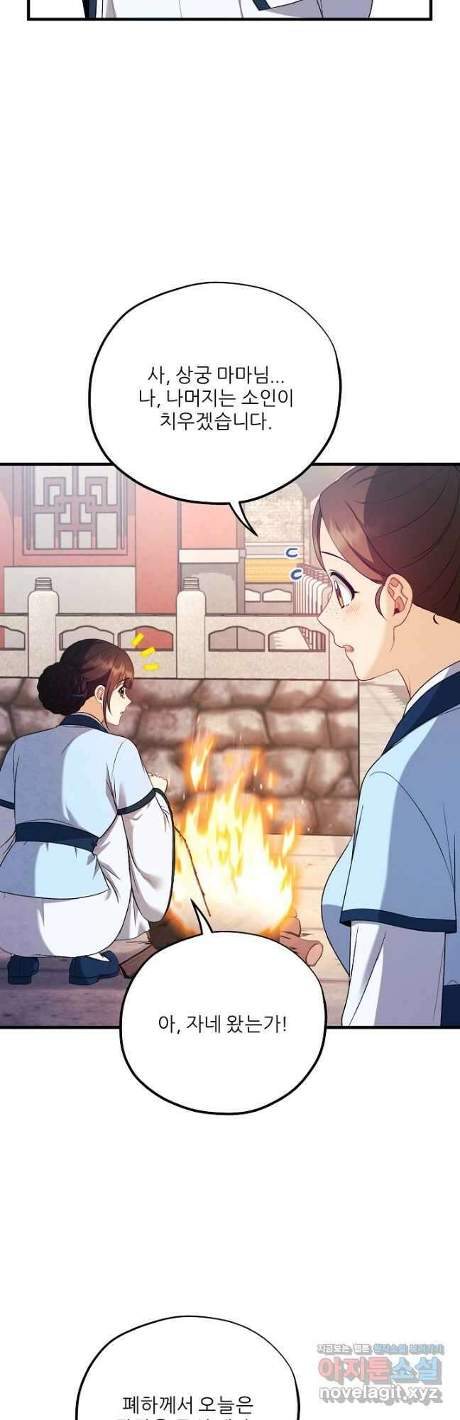 태양의 주인 외전 11화 7