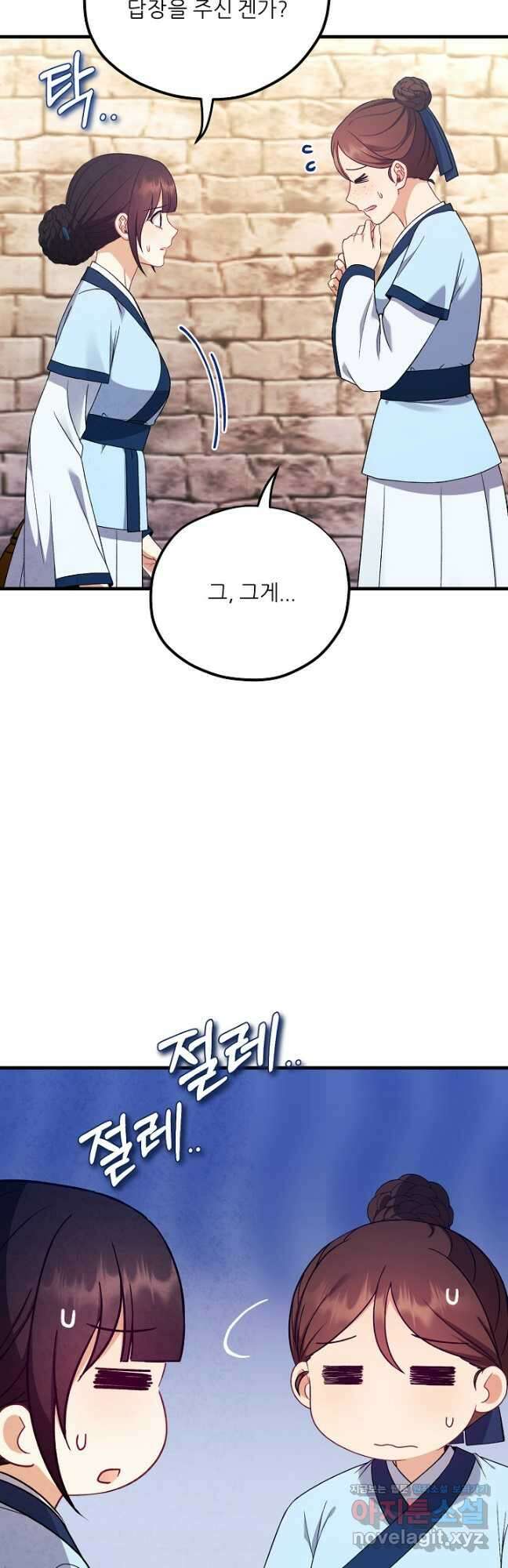 태양의 주인 외전 11화 8