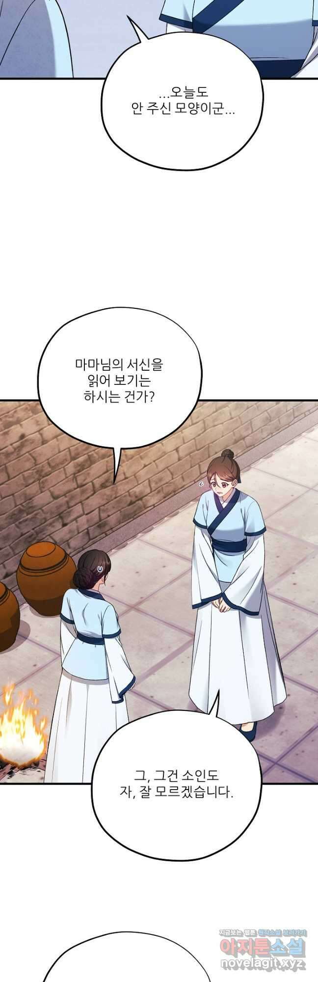 태양의 주인 외전 11화 9