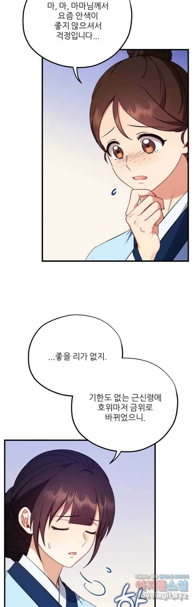 태양의 주인 외전 11화 10