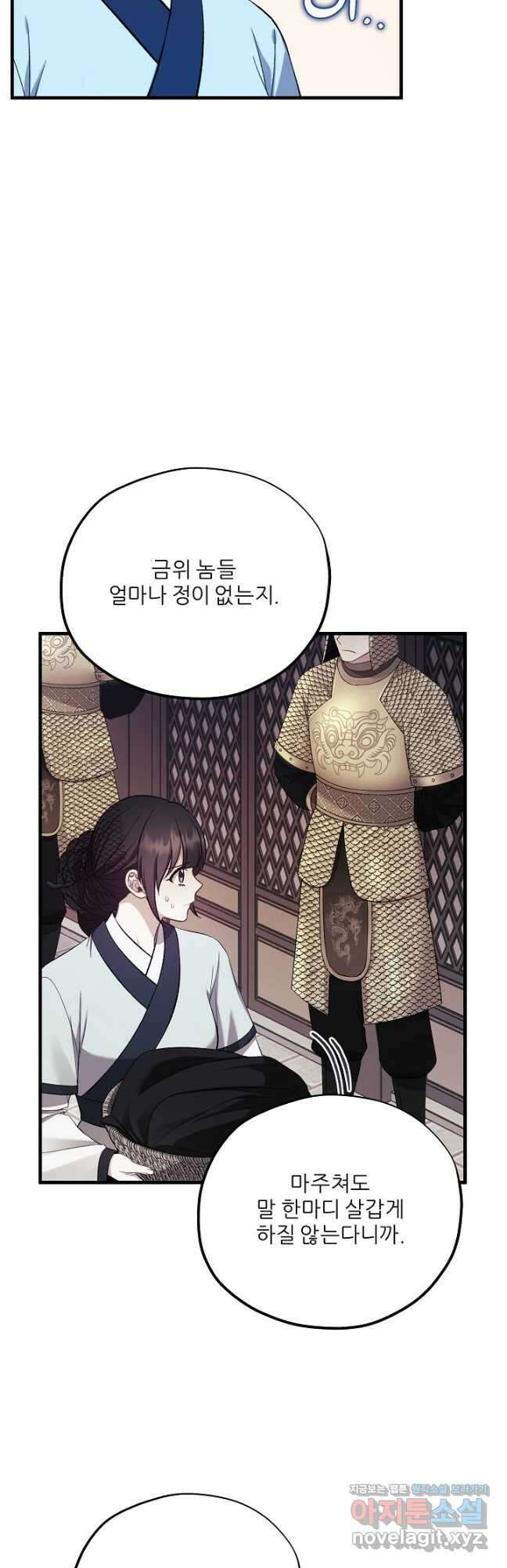 태양의 주인 외전 11화 11