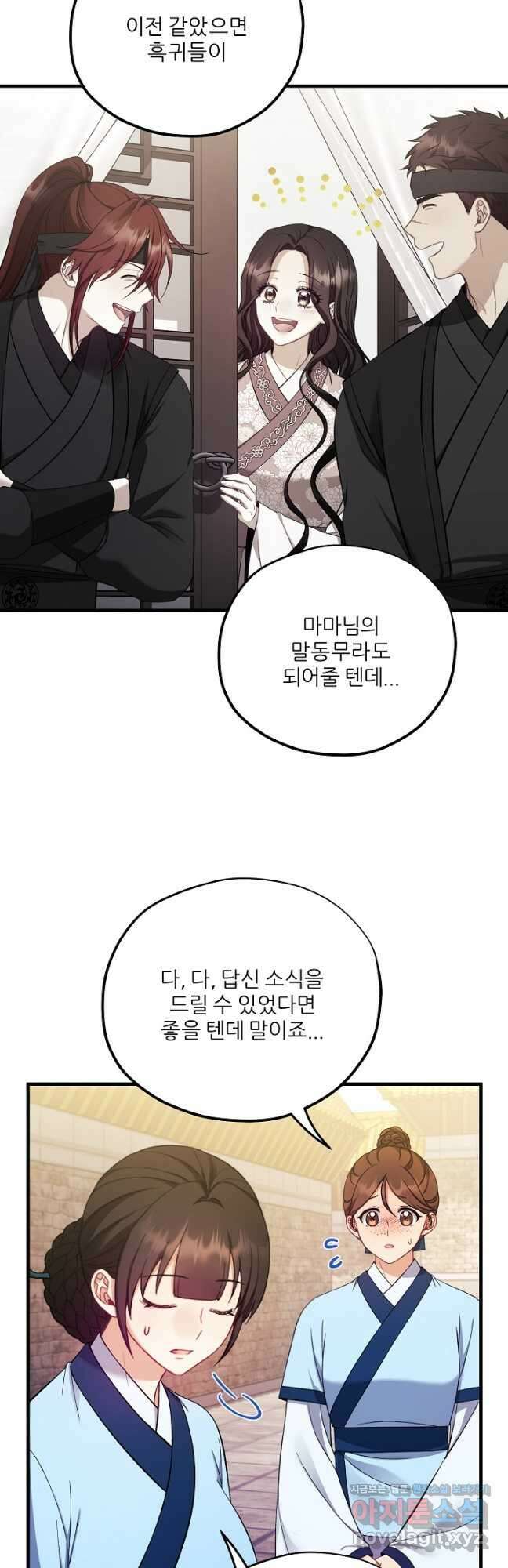 태양의 주인 외전 11화 12