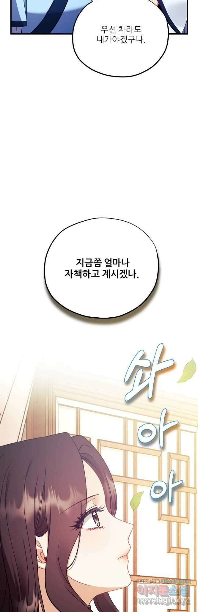 태양의 주인 외전 11화 13
