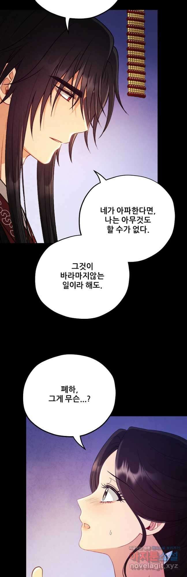 태양의 주인 외전 11화 19