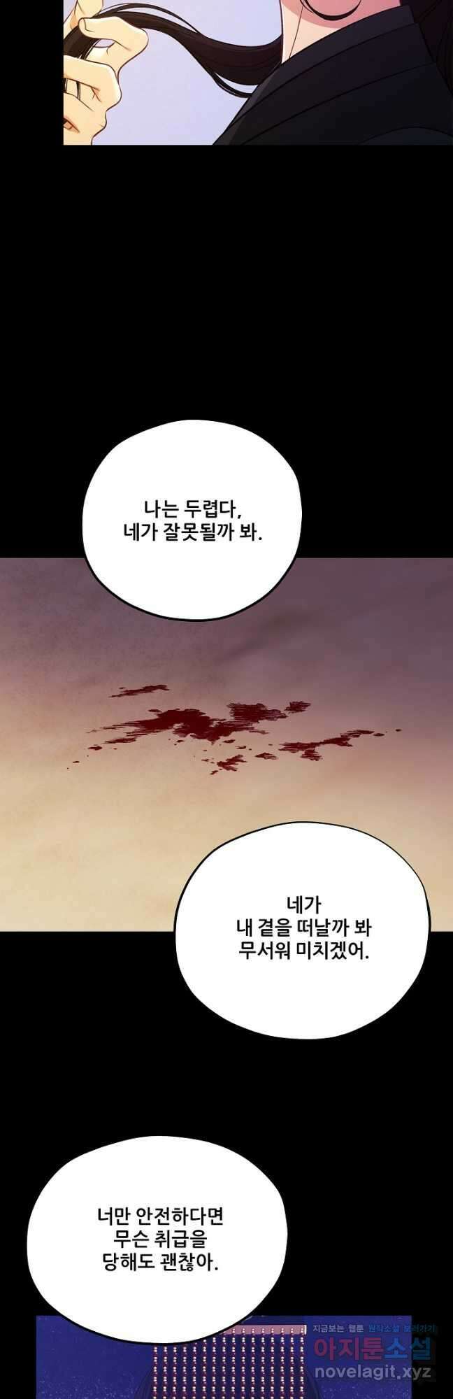태양의 주인 외전 11화 20
