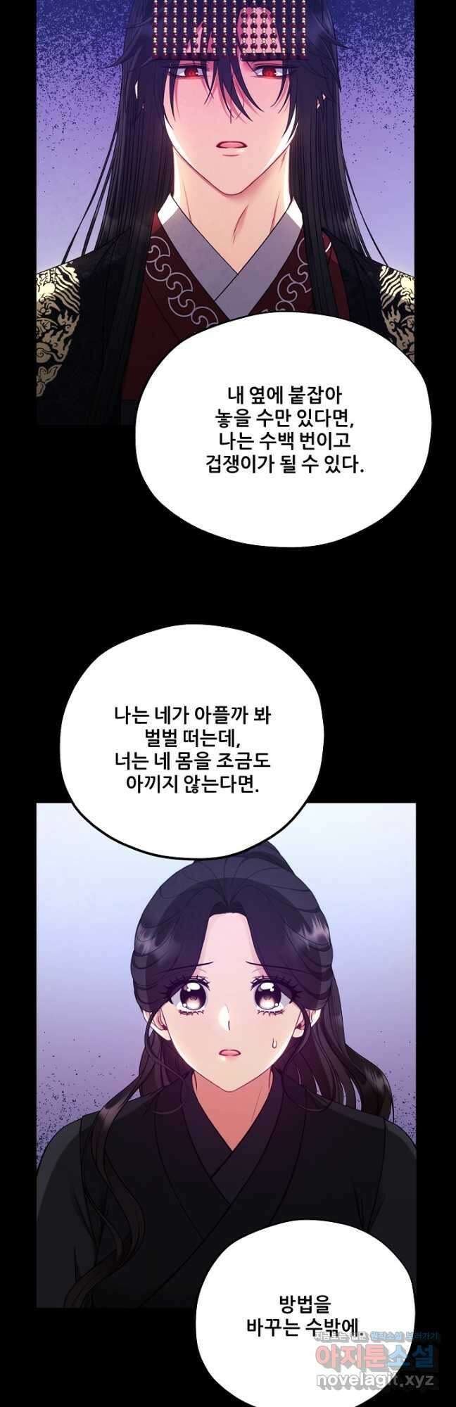 태양의 주인 외전 11화 21