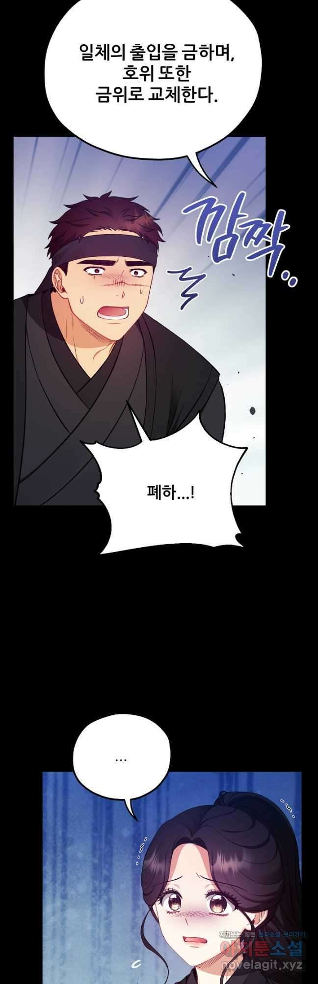 태양의 주인 외전 11화 23
