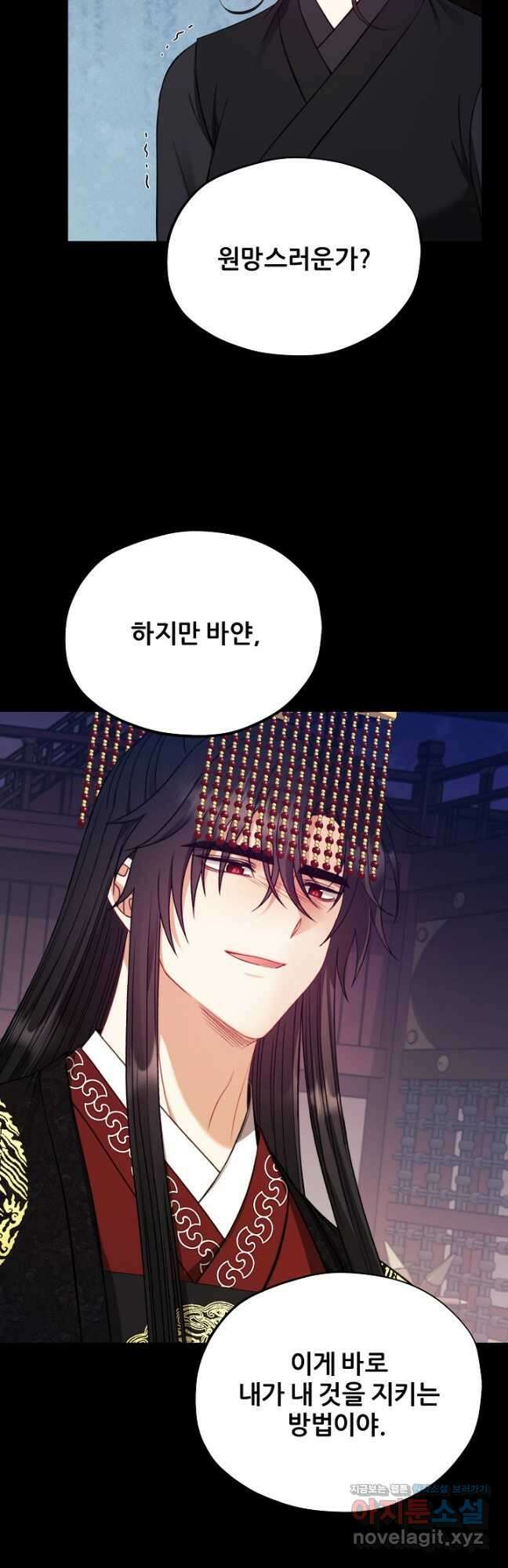 태양의 주인 외전 11화 24