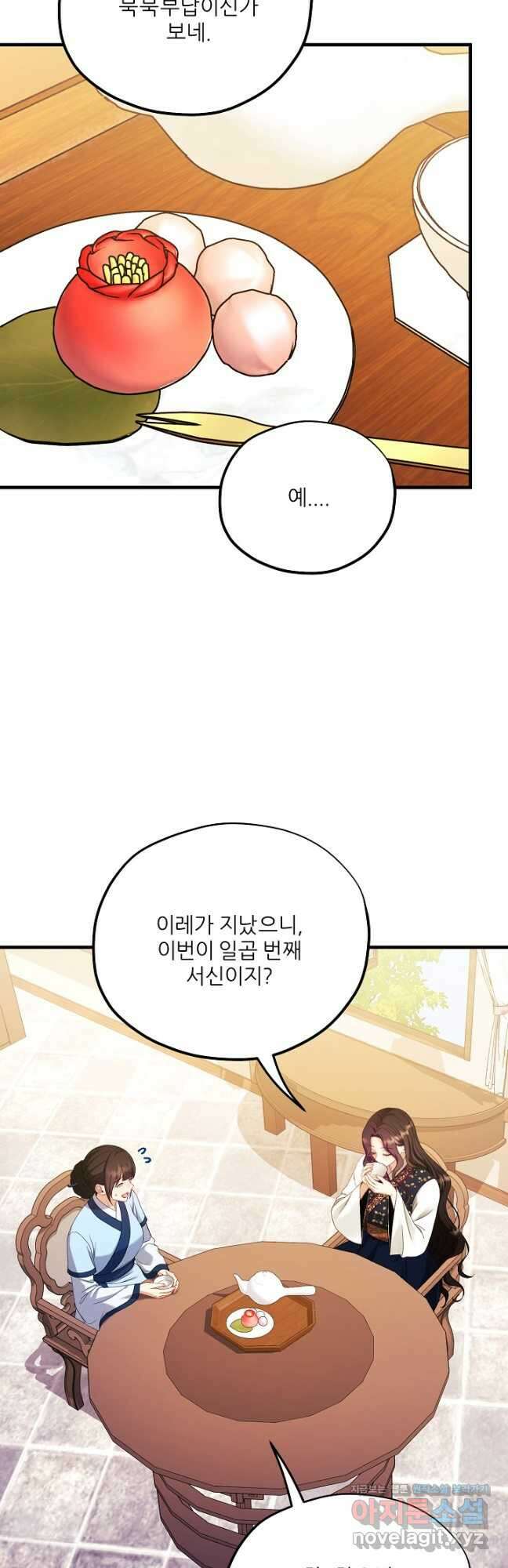 태양의 주인 외전 11화 28