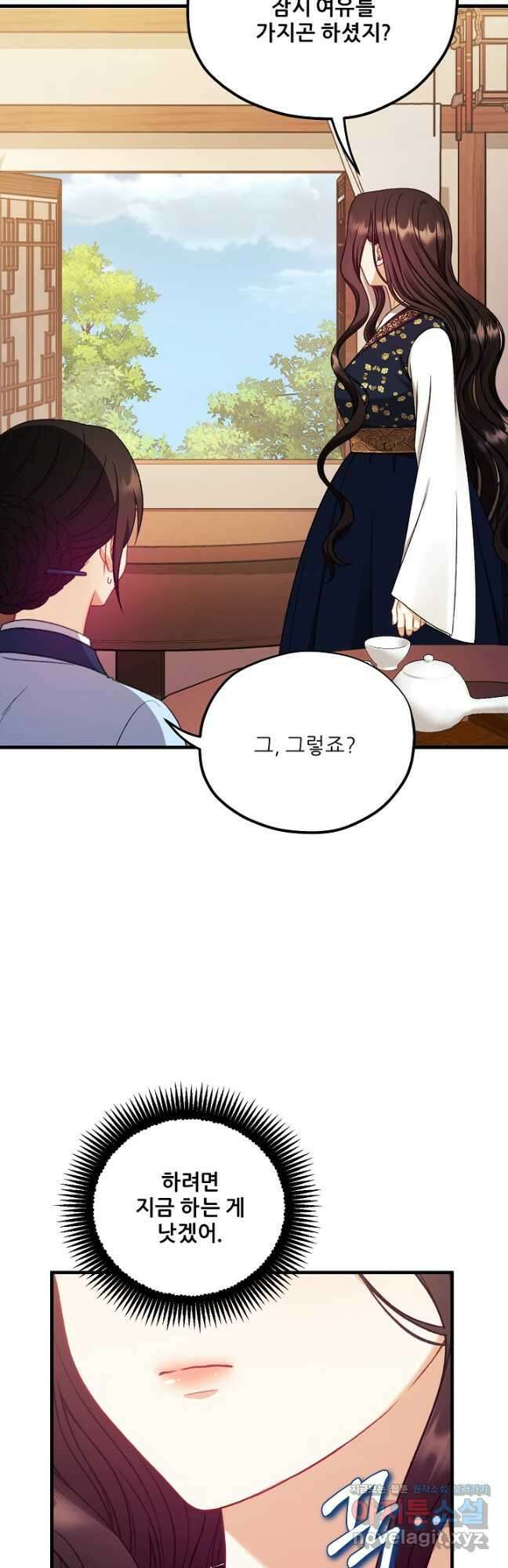태양의 주인 외전 11화 32