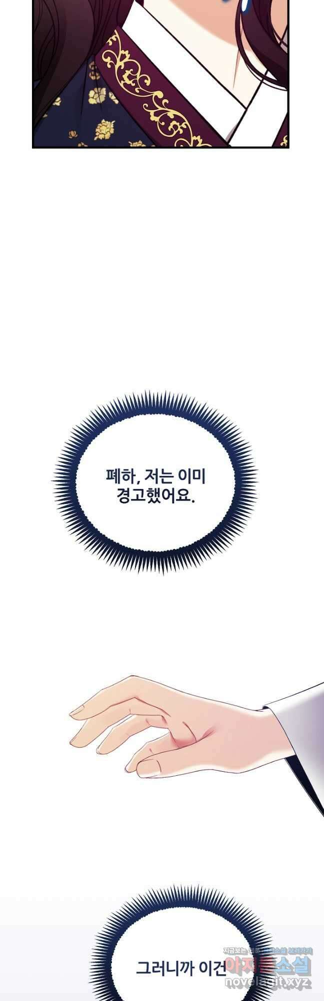 태양의 주인 외전 11화 33
