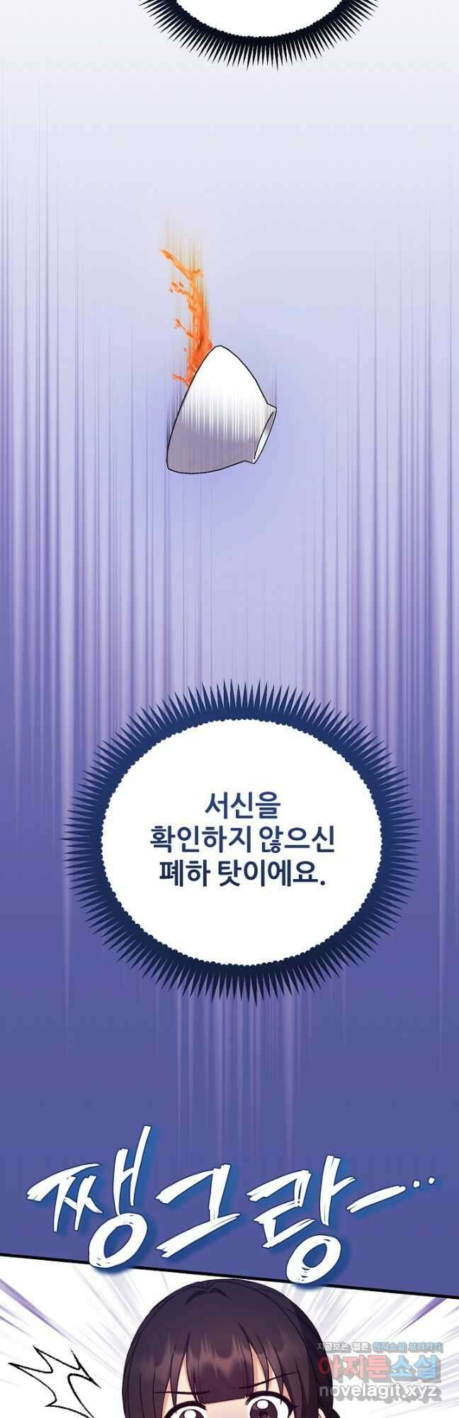 태양의 주인 외전 11화 34