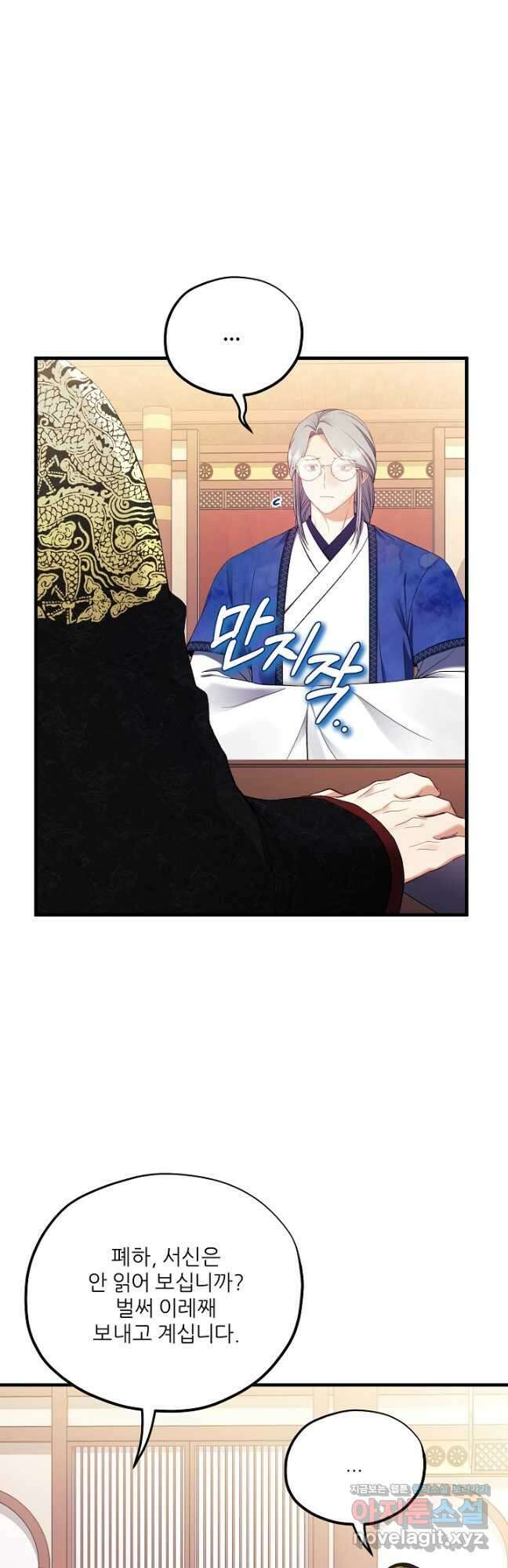 태양의 주인 외전 11화 40