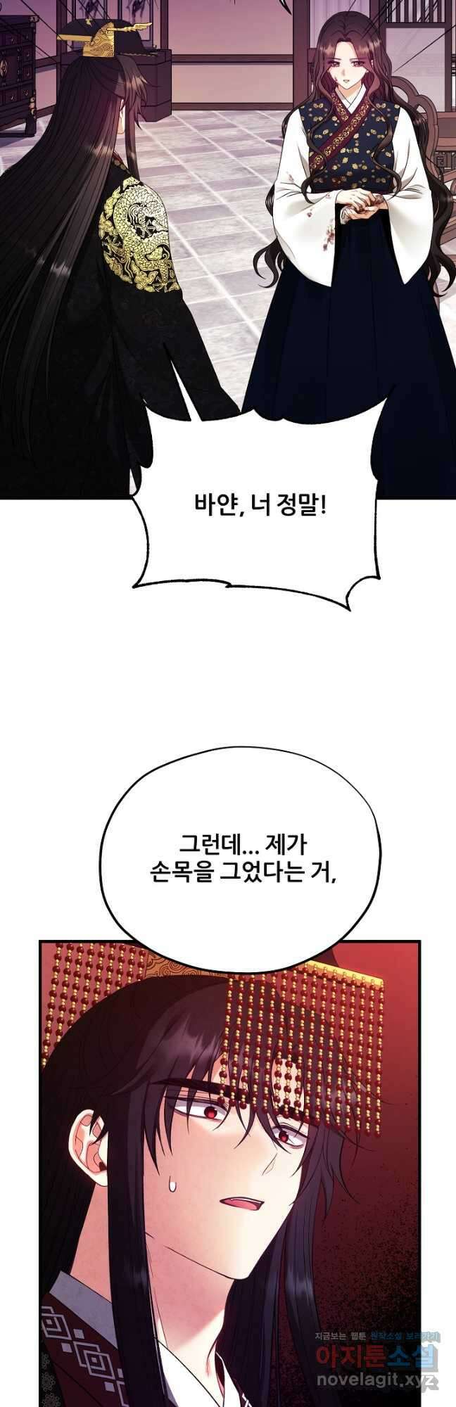 태양의 주인 외전 11화 54