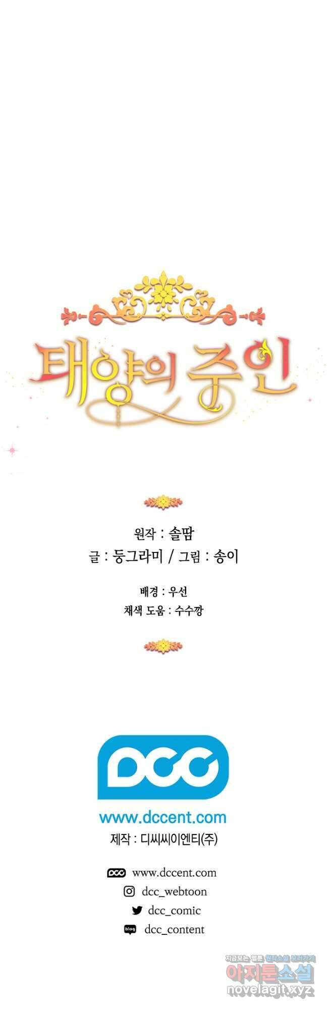 태양의 주인 외전 11화 57