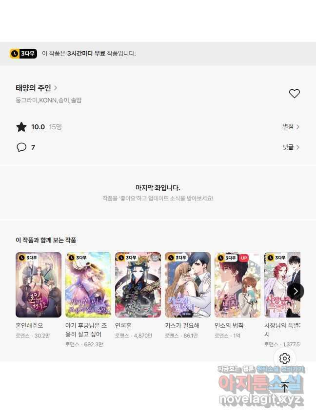 태양의 주인 외전 11화 58