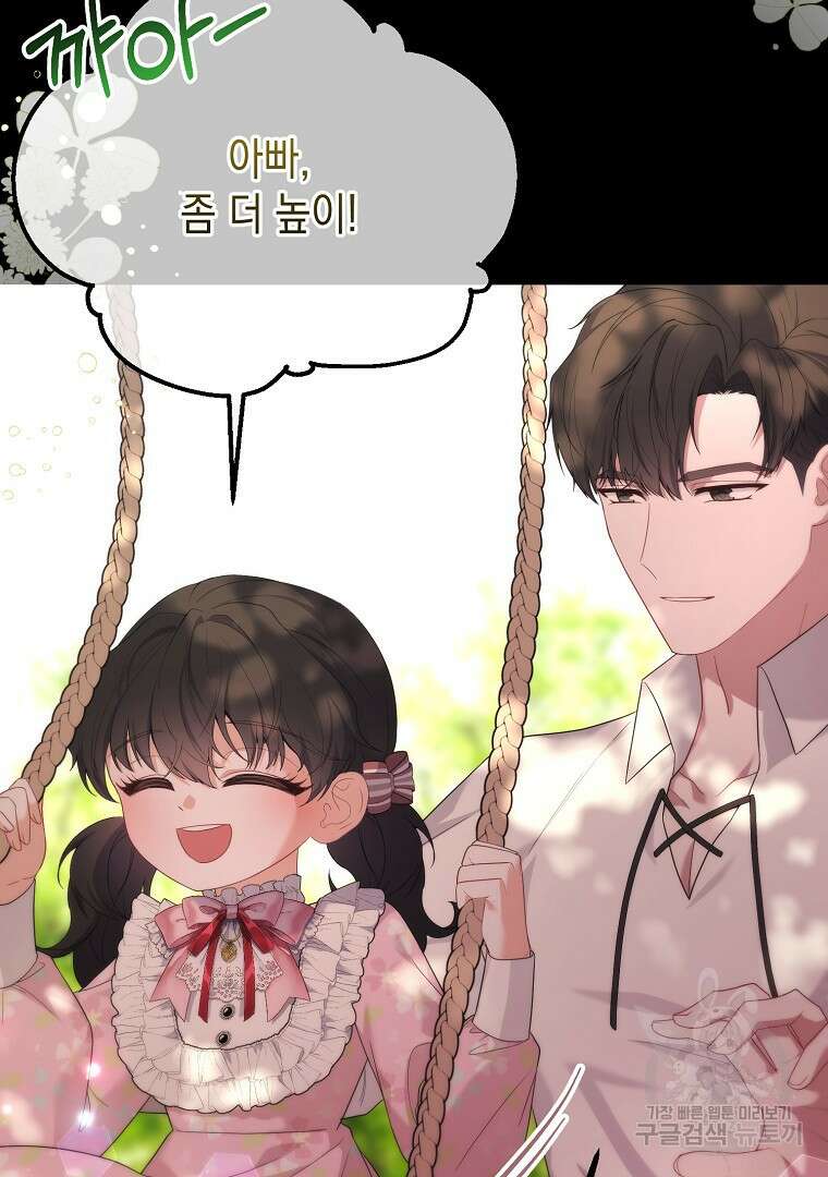 아델린의 깊은 밤 52화 3