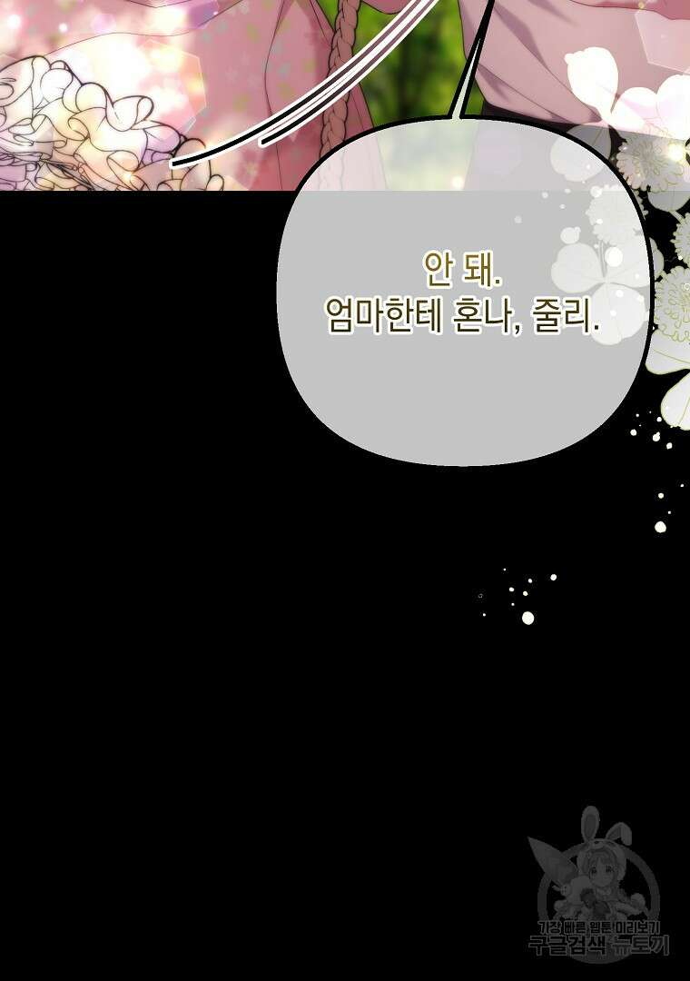 아델린의 깊은 밤 52화 4