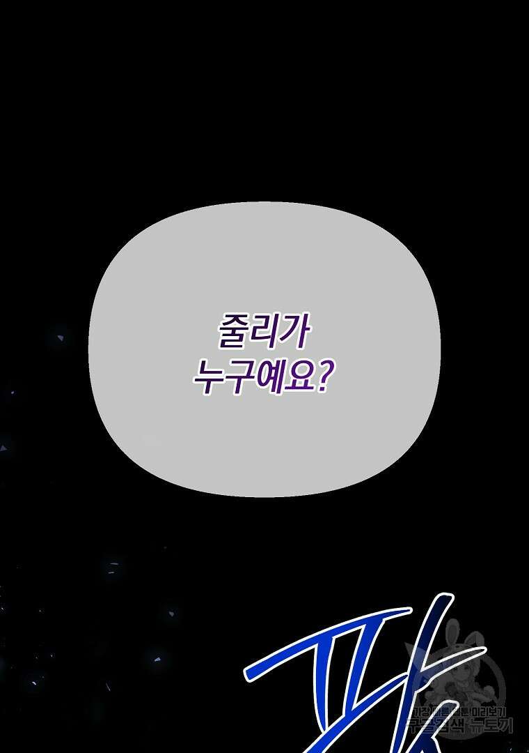 아델린의 깊은 밤 52화 5
