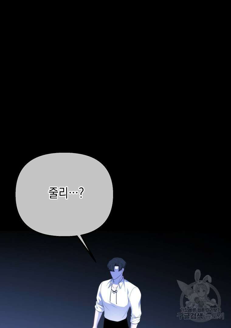 아델린의 깊은 밤 52화 7