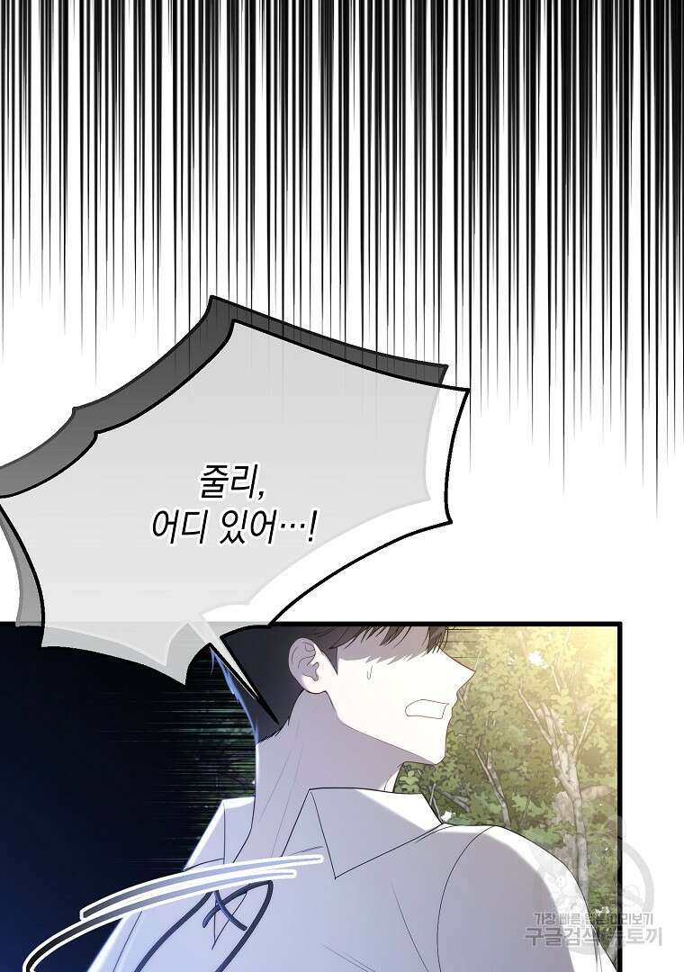 아델린의 깊은 밤 52화 9