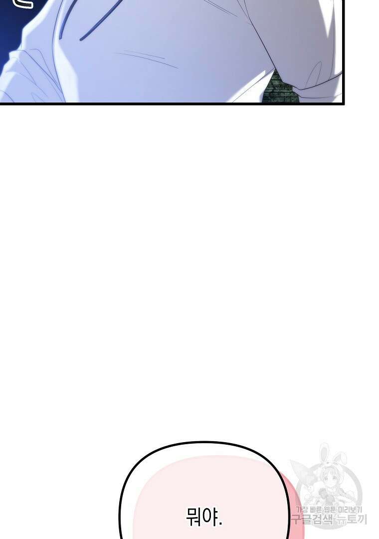 아델린의 깊은 밤 52화 10