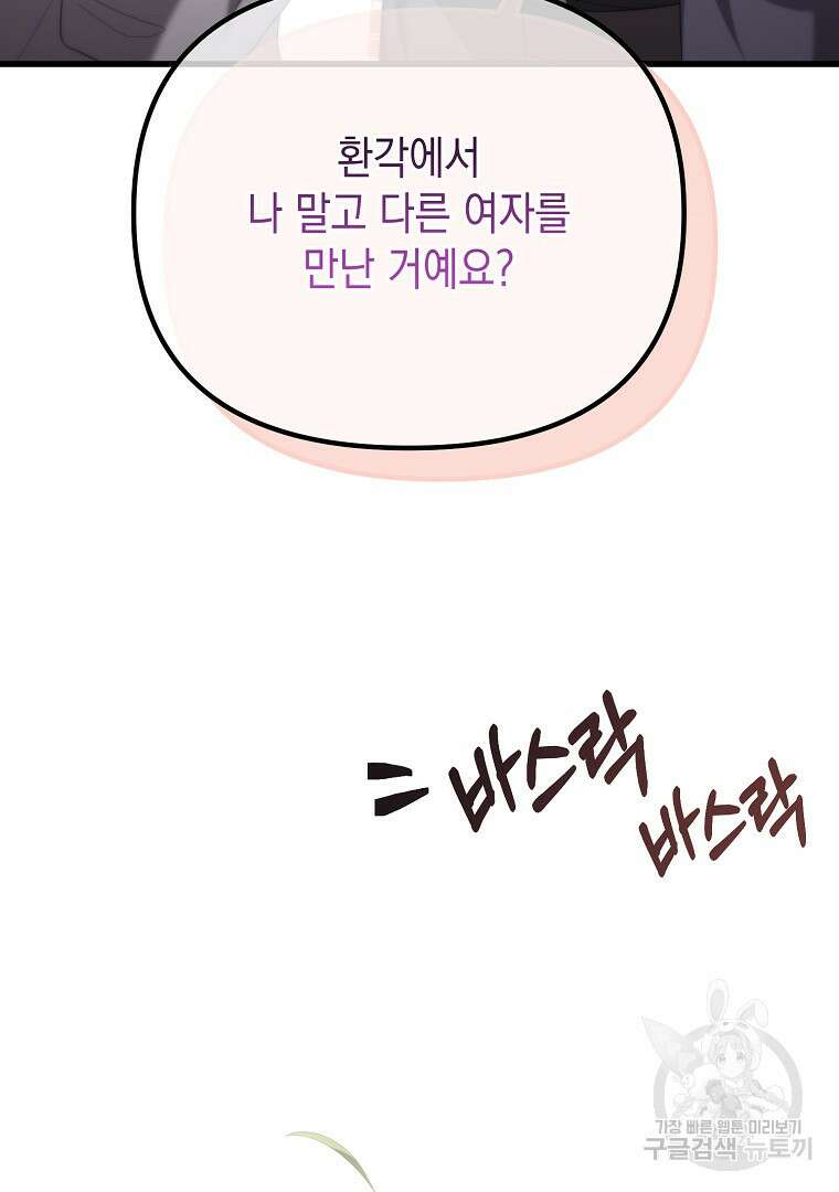 아델린의 깊은 밤 52화 12