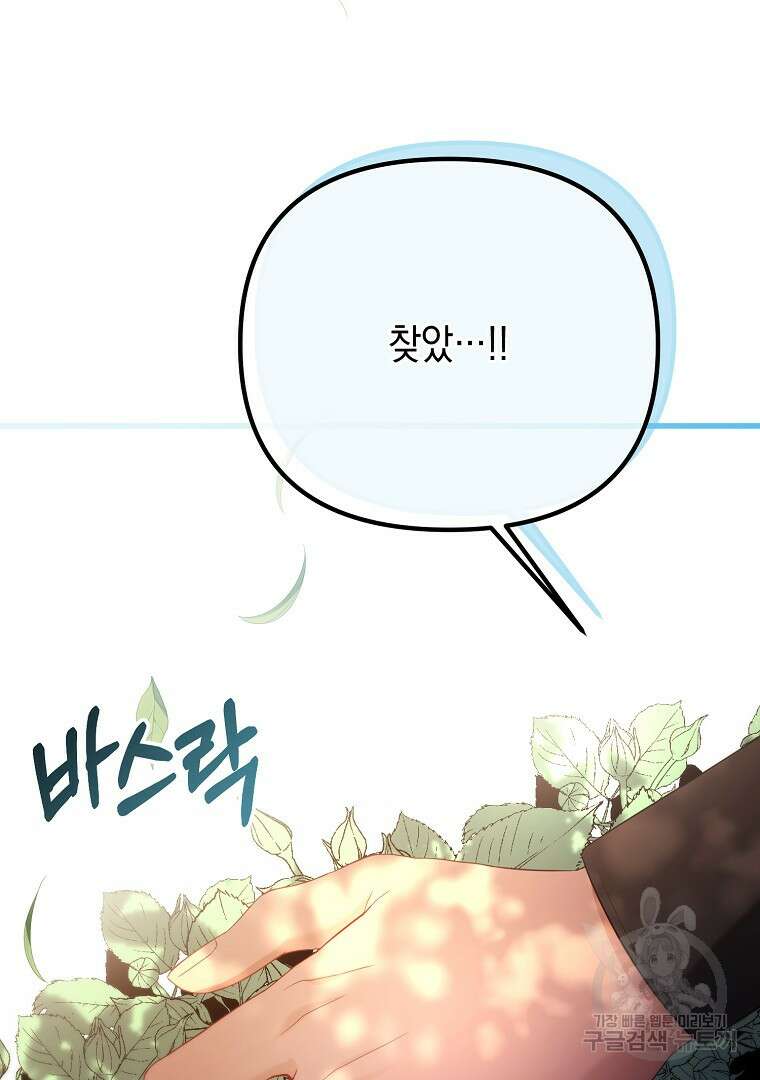 아델린의 깊은 밤 52화 13